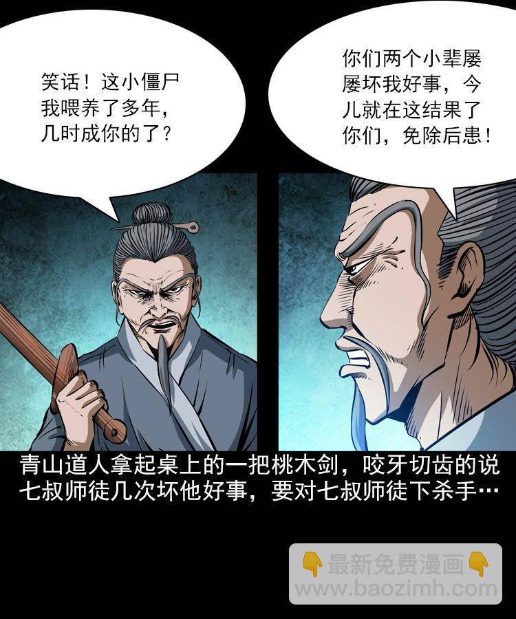 第七话 尸王（上）(1/2)-第7话