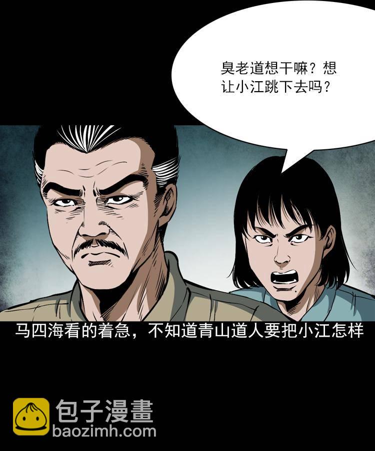 第七话 尸王（上）(1/2)-第7话