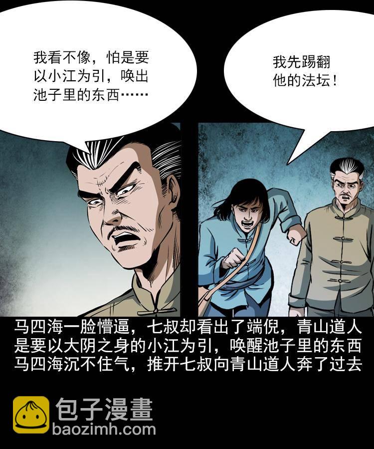 第七话 尸王（上）(1/2)-第7话