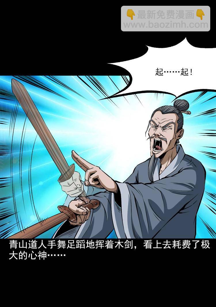 第七话 尸王（上）(1/2)-第7话