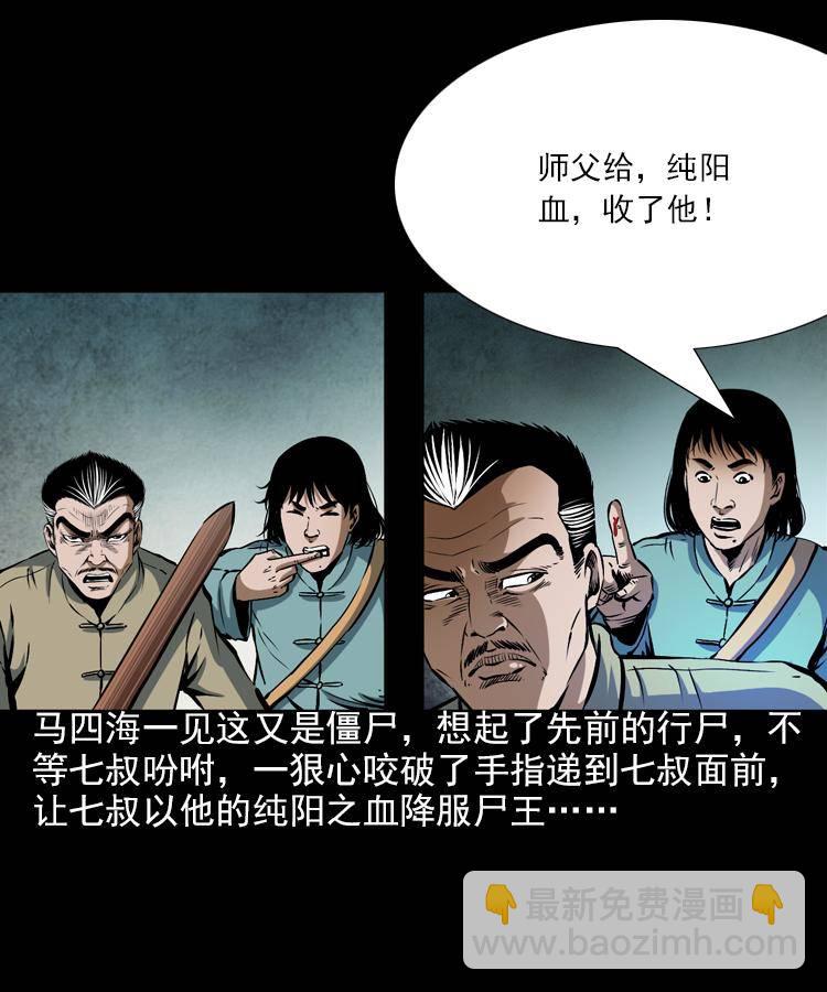 第七话 尸王（上）(1/2)-第7话