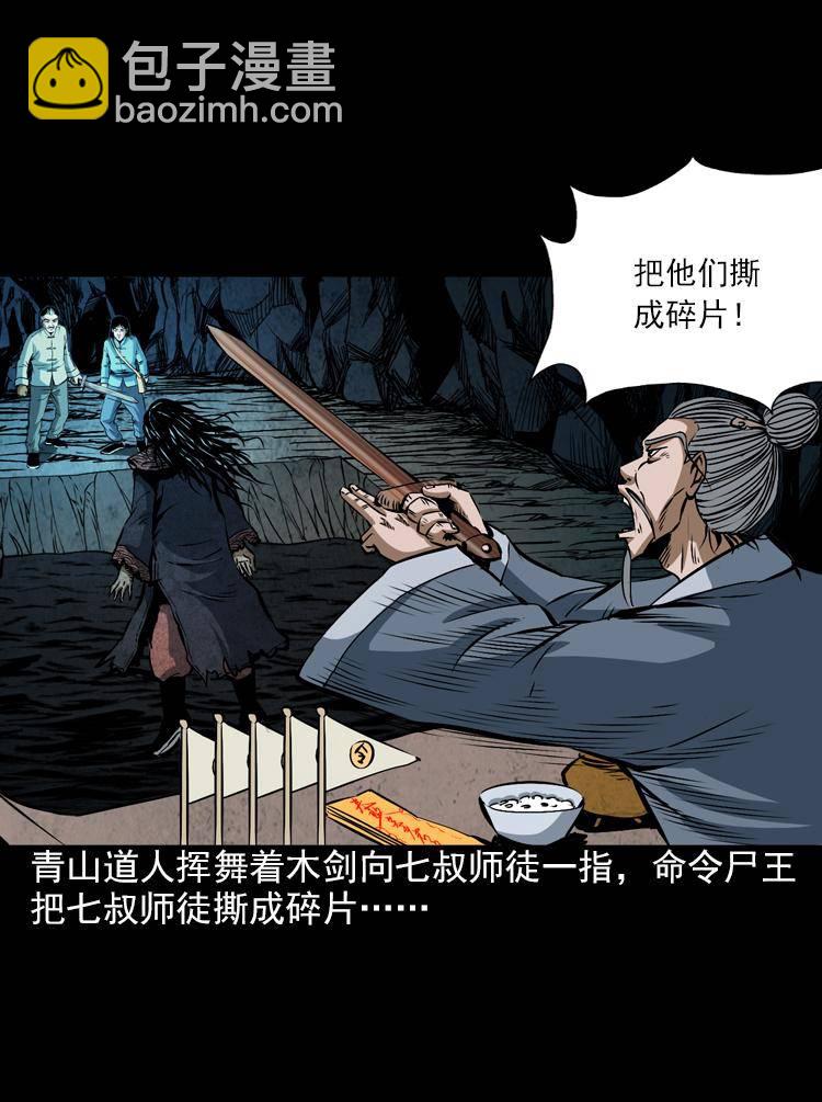 第七话 尸王（上）(1/2)-第7话