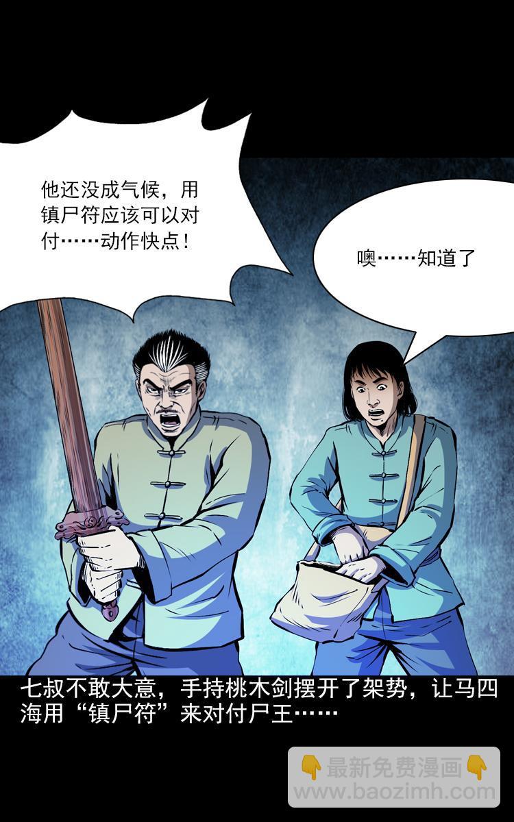 第七话 尸王（上）(1/2)-第7话