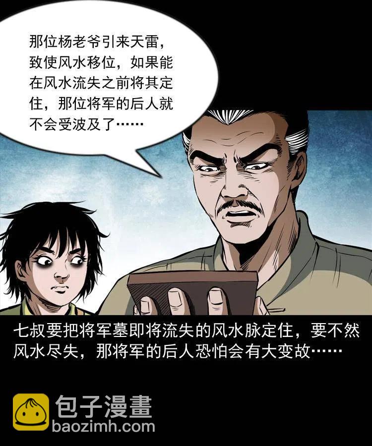 六十六话 魔婴(1/2)-第67话