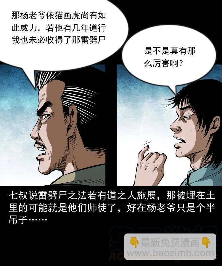 六十六话 魔婴(1/2)-第67话