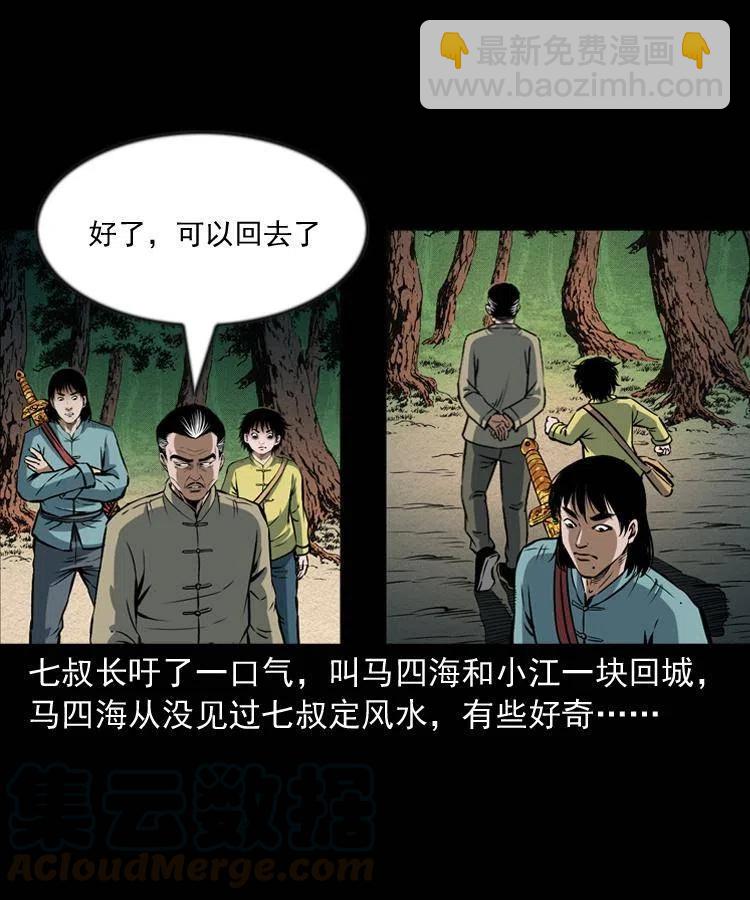 六十六话 魔婴(1/2)-第67话