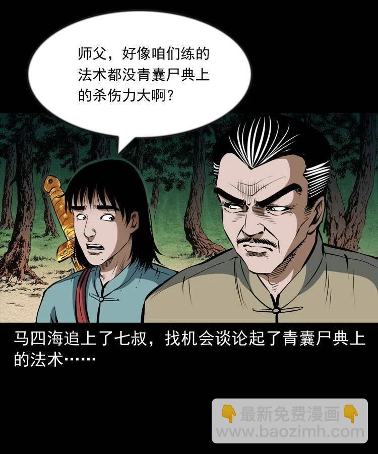 六十六话 魔婴(1/2)-第67话