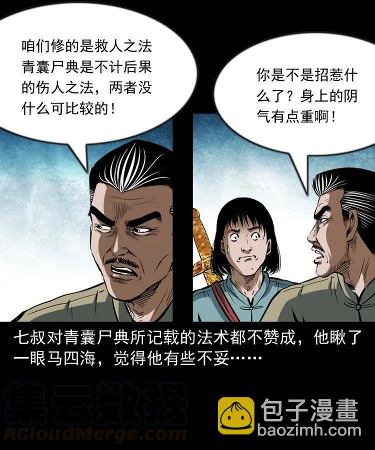 六十六话 魔婴(1/2)-第67话