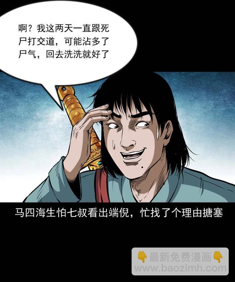 六十六话 魔婴(1/2)-第67话