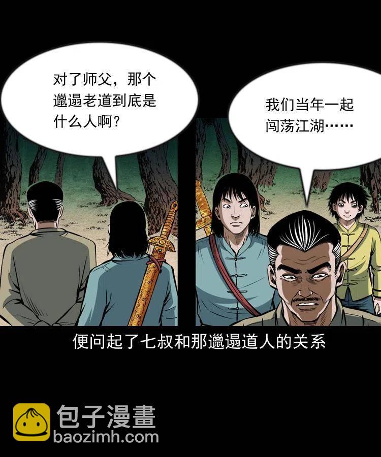 六十六话 魔婴(1/2)-第67话