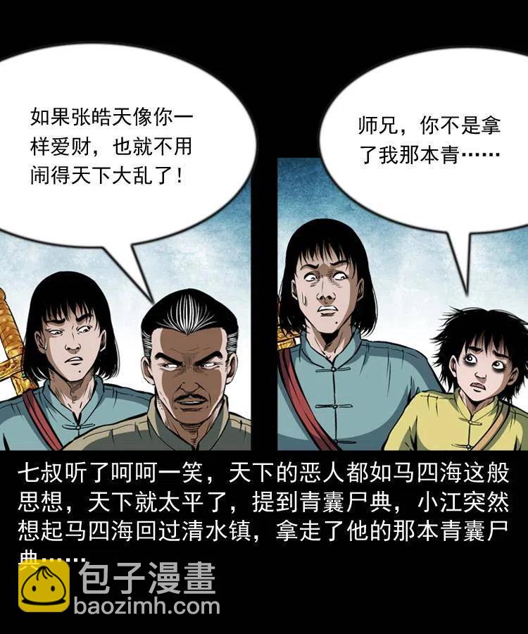 六十六话 魔婴(1/2)-第67话