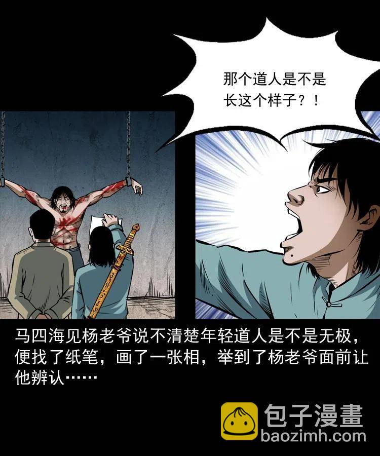 六十六话 魔婴(1/2)-第67话