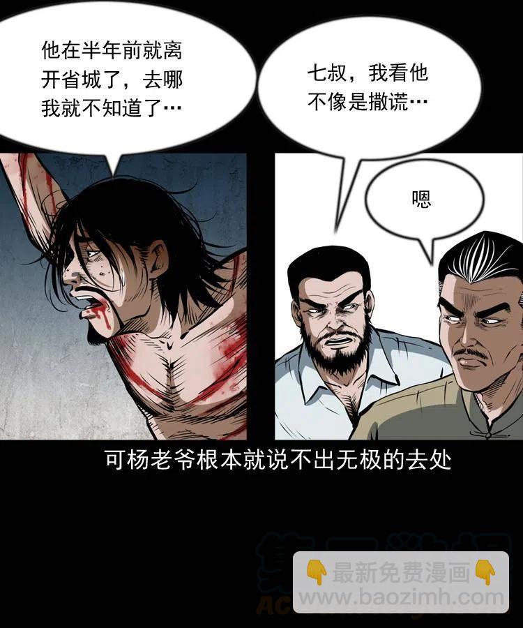 六十六话 魔婴(1/2)-第67话