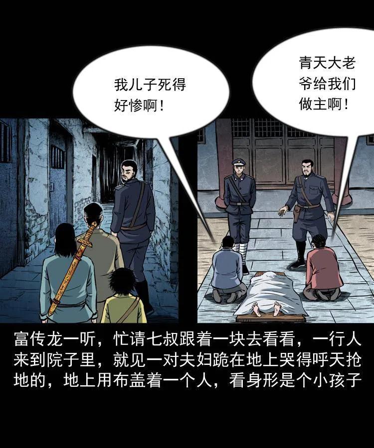 六十六话 魔婴(1/2)-第67话