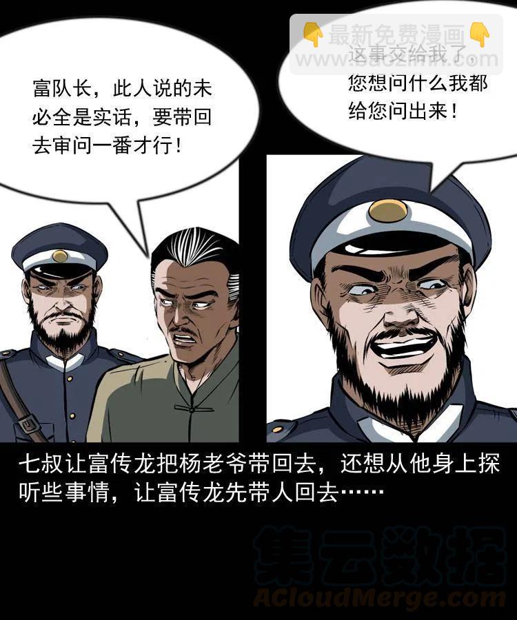 六十六话 魔婴(1/2)-第67话