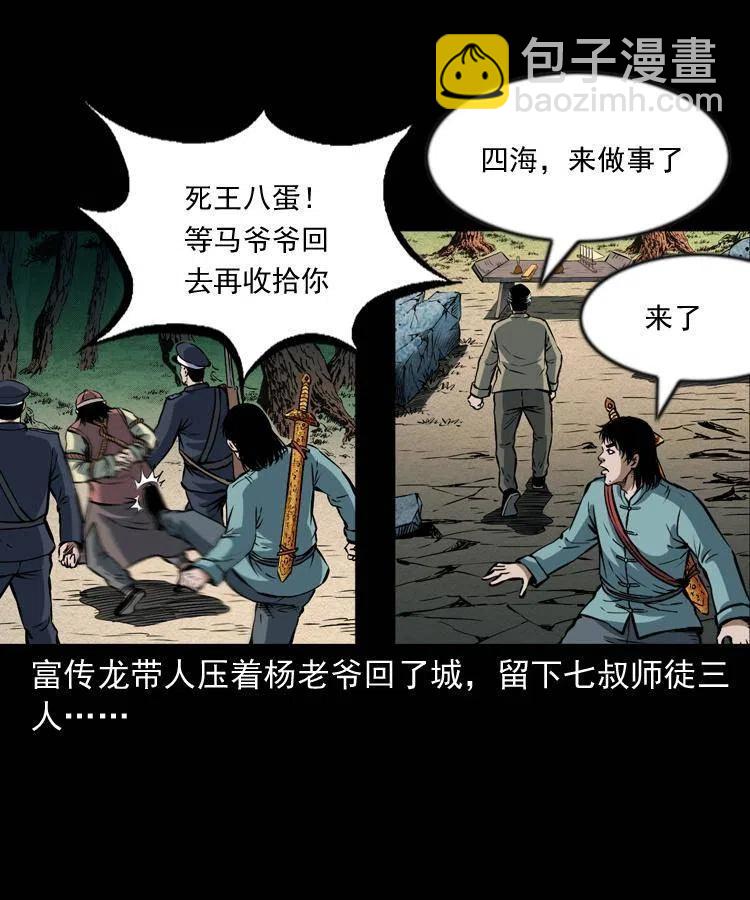 六十六话 魔婴(1/2)-第67话