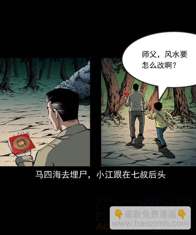 六十六话 魔婴(1/2)-第67话