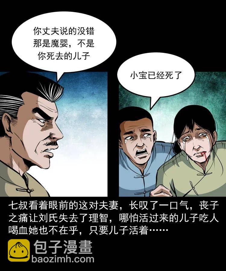 六十八话 梦中授法(1/2)-第69话