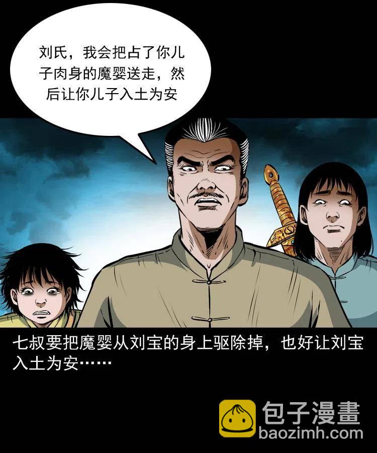 六十八话 梦中授法(1/2)-第69话