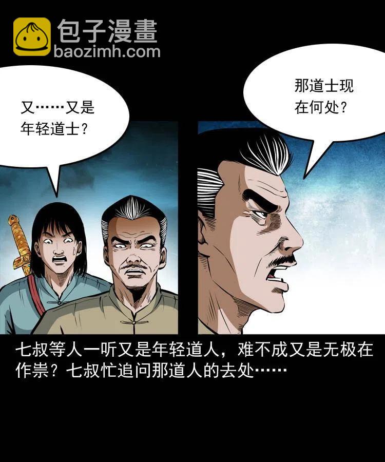 六十八话 梦中授法(1/2)-第69话