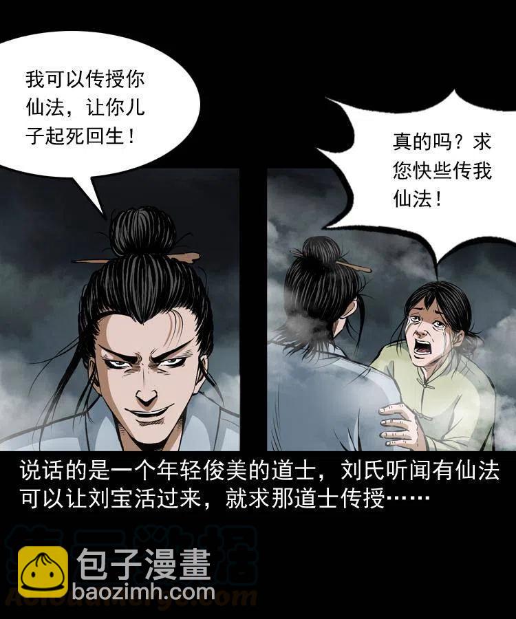 六十八话 梦中授法(1/2)-第69话