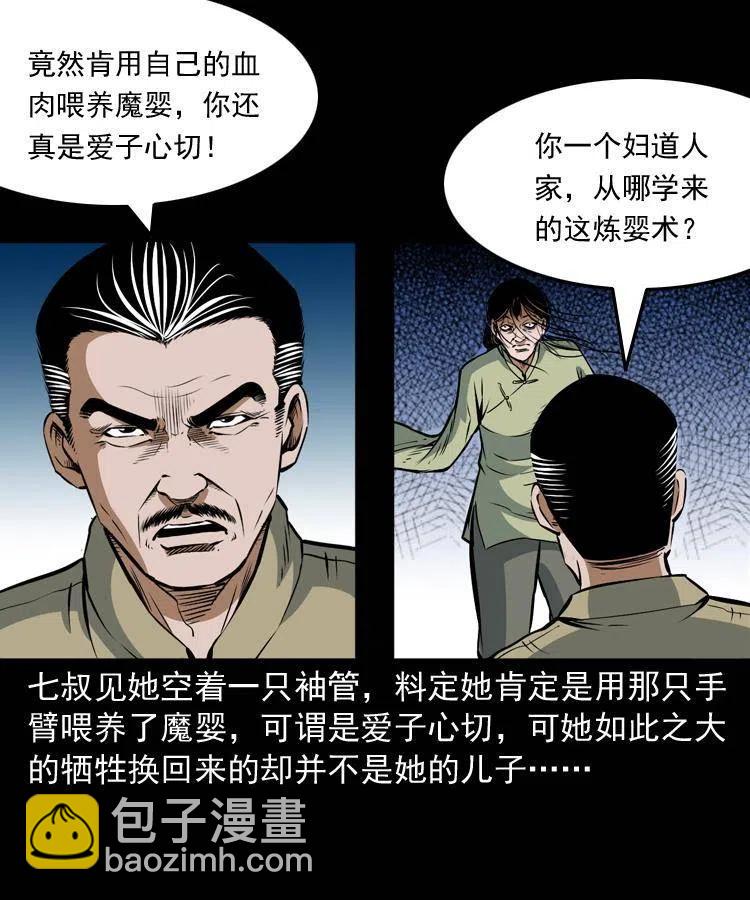 六十八话 梦中授法(1/2)-第69话