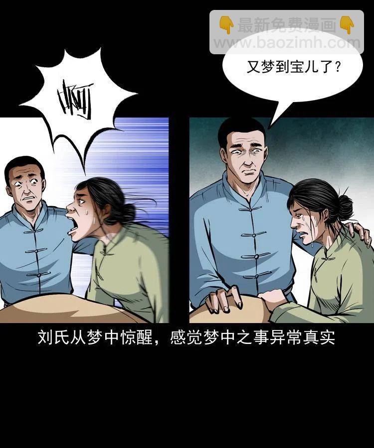 六十八话 梦中授法(1/2)-第69话