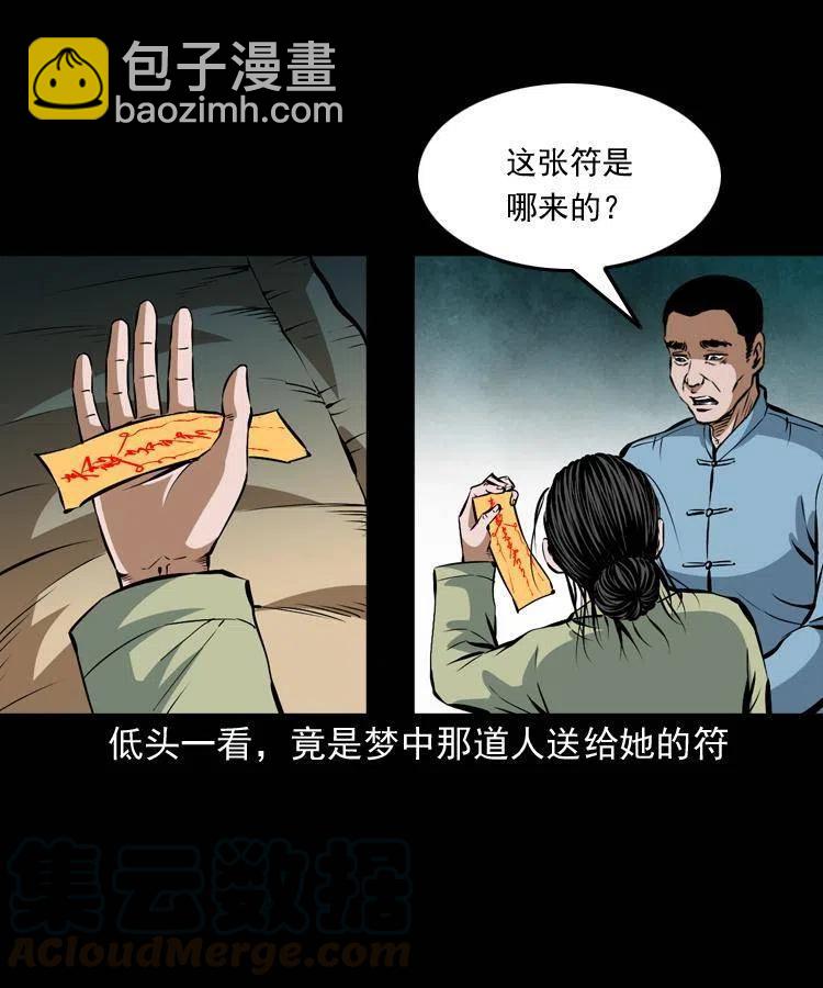 六十八话 梦中授法(1/2)-第69话