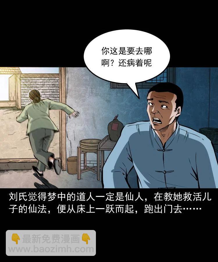 六十八话 梦中授法(1/2)-第69话