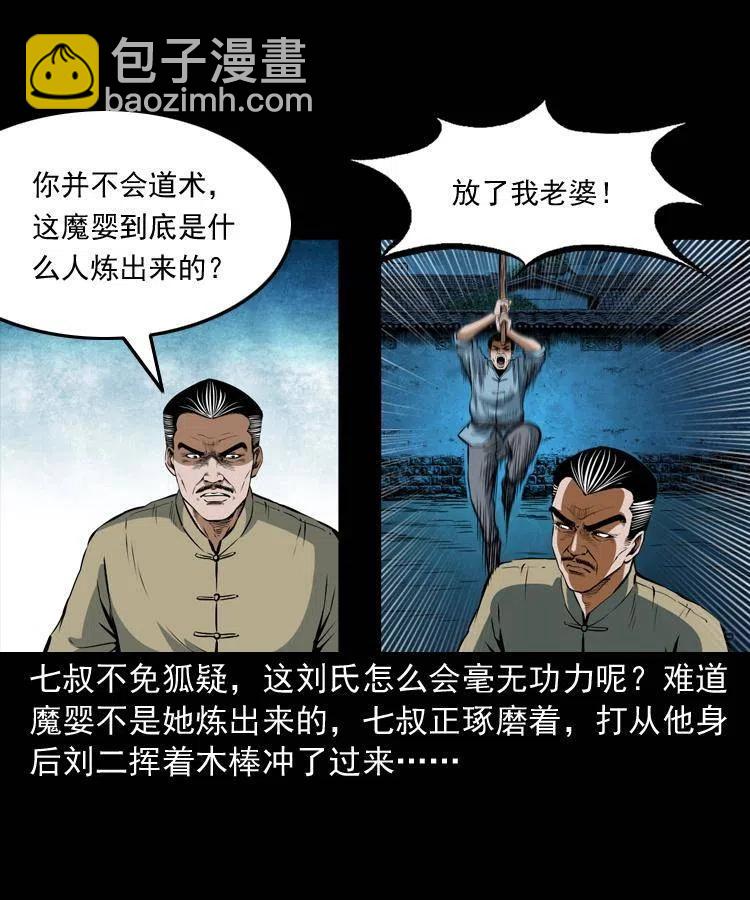 六十八话 梦中授法(1/2)-第69话