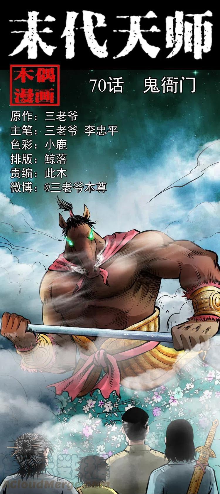 七十话 鬼衙门(1/2)-第71话