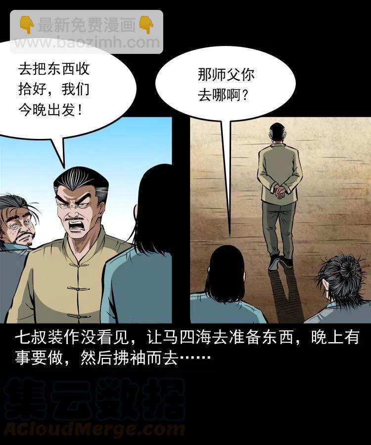 七十话 鬼衙门(1/2)-第71话