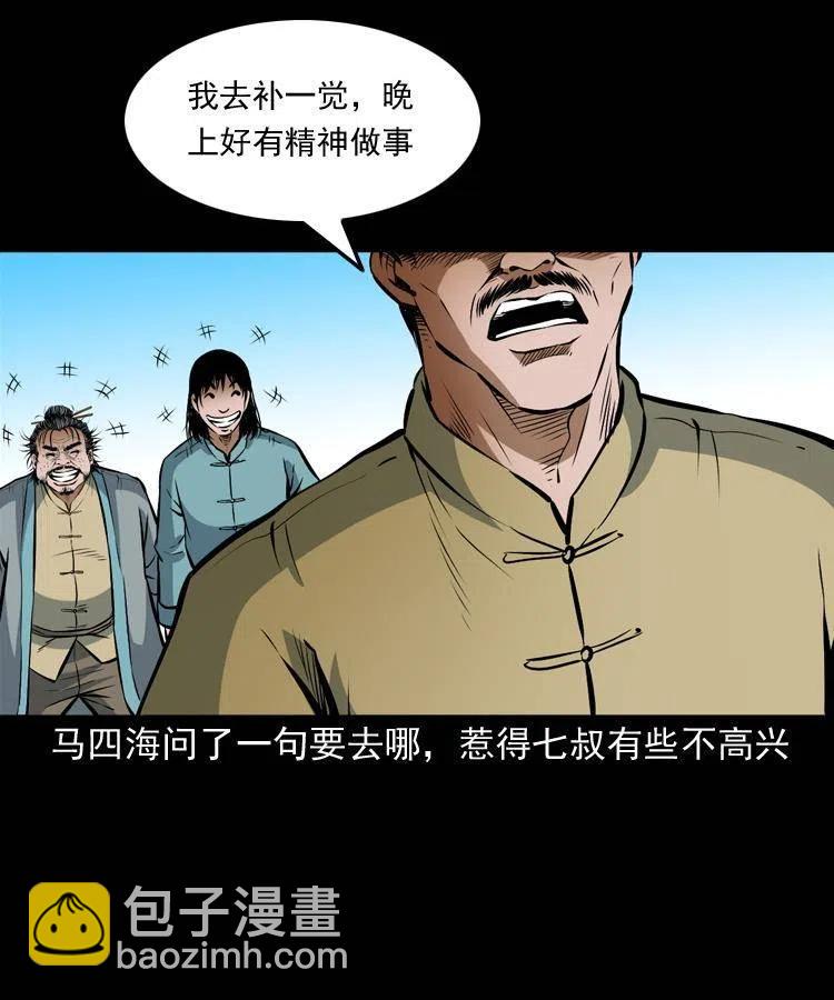 七十话 鬼衙门(1/2)-第71话