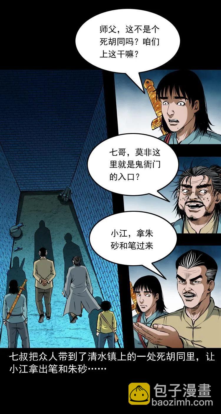 七十话 鬼衙门(1/2)-第71话