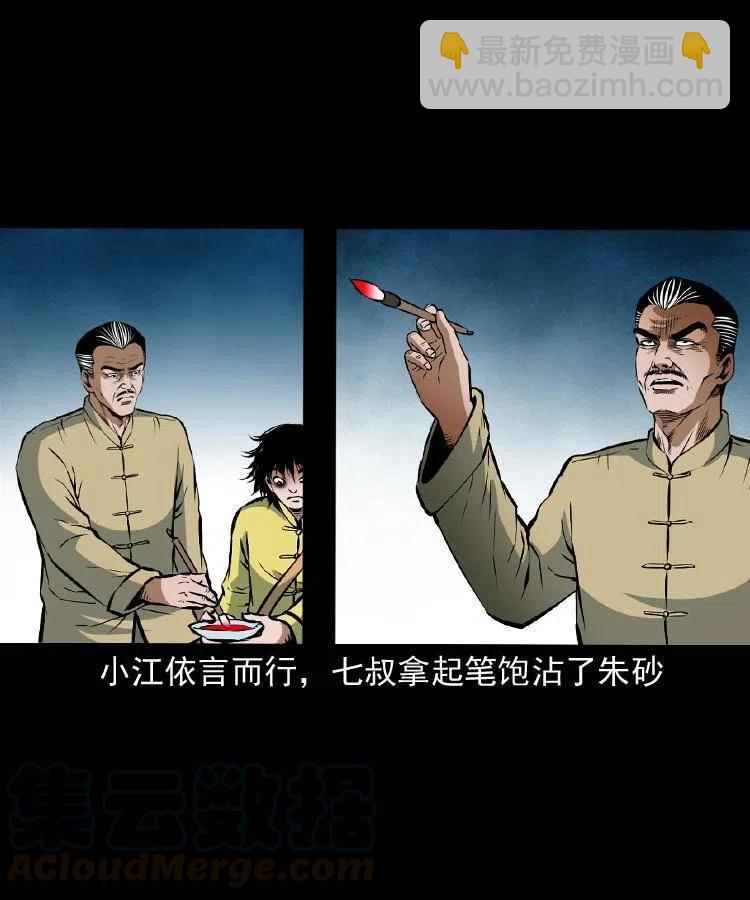 七十话 鬼衙门(1/2)-第71话