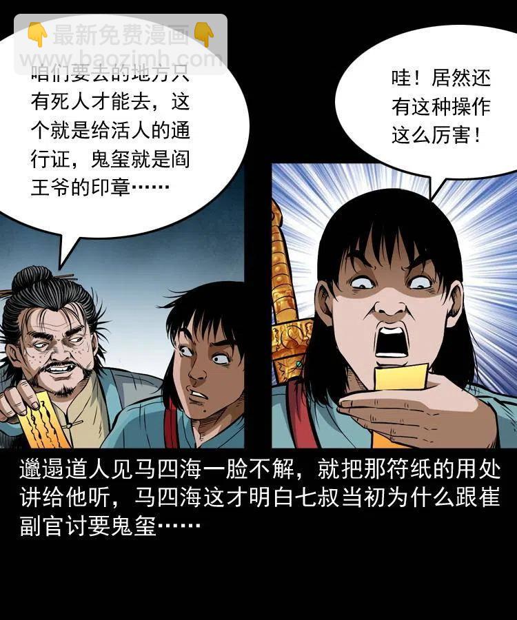 七十话 鬼衙门(1/2)-第71话