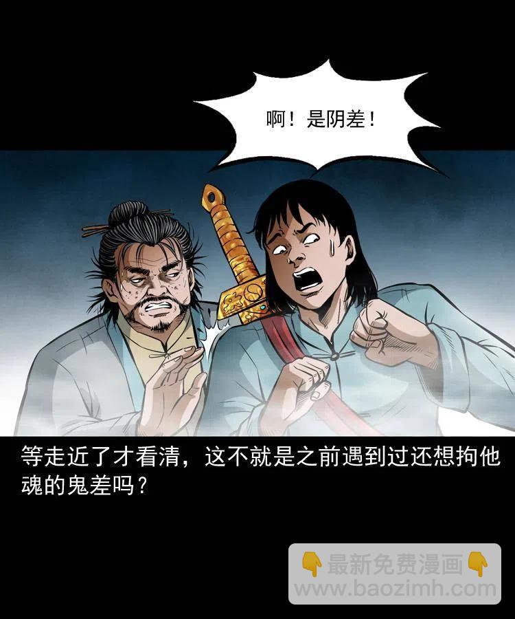 七十话 鬼衙门(1/2)-第71话