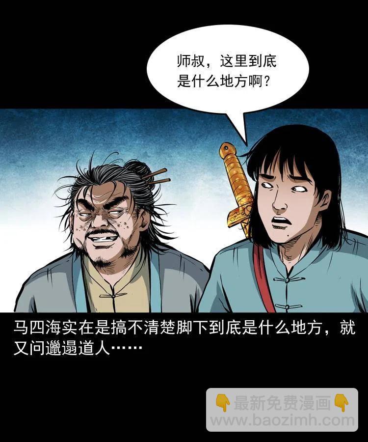 七十话 鬼衙门(1/2)-第71话