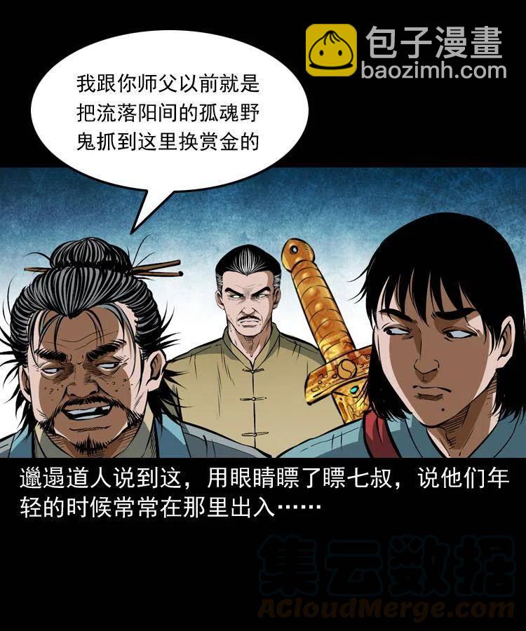 七十话 鬼衙门(1/2)-第71话