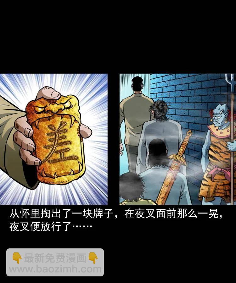 七十话 鬼衙门(1/2)-第71话