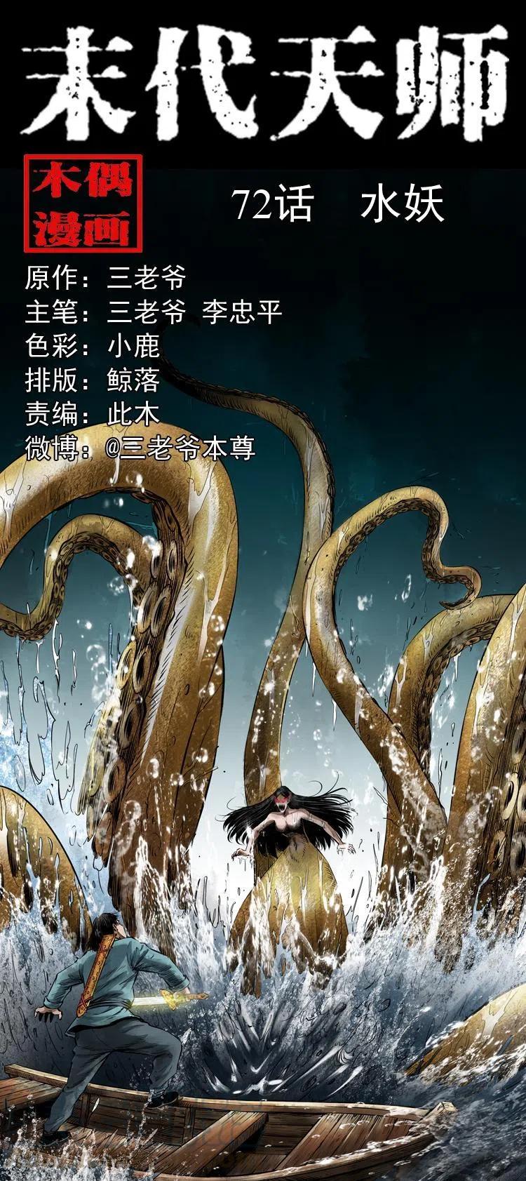 七十二话 水妖(1/2)-第73话