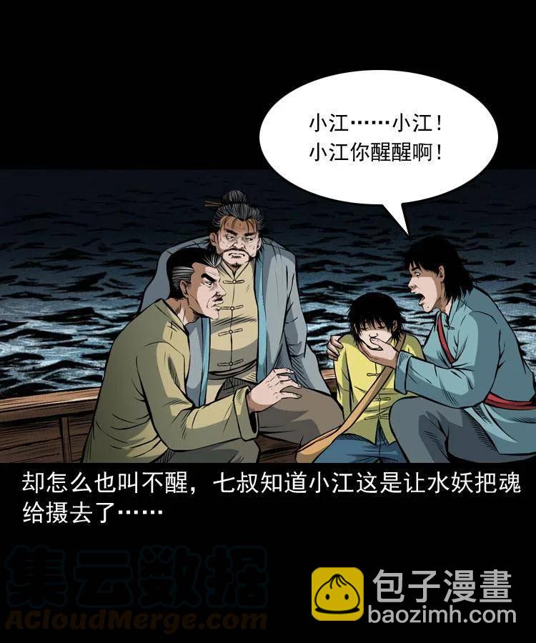 七十二话 水妖(1/2)-第73话