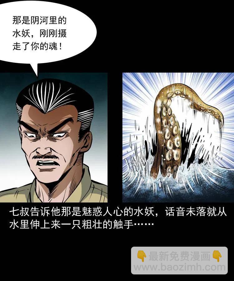 七十二话 水妖(1/2)-第73话