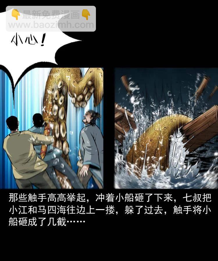 七十二话 水妖(1/2)-第73话