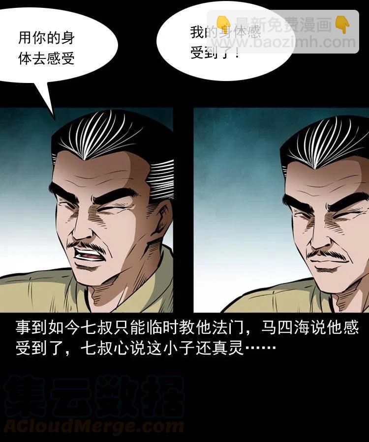 七十二话 水妖(1/2)-第73话