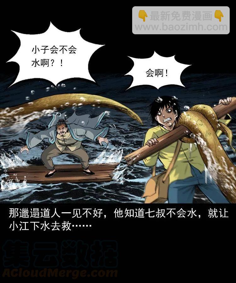 七十二话 水妖(1/2)-第73话