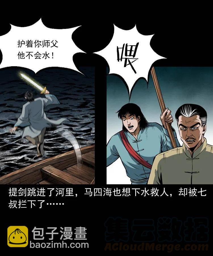 七十二话 水妖(1/2)-第73话