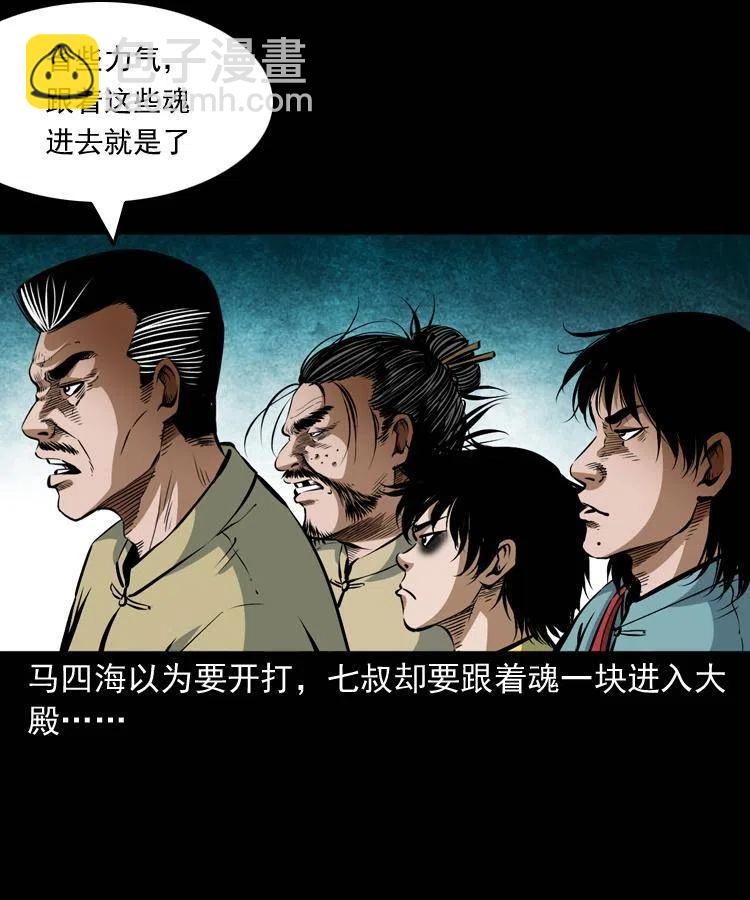 七十八话 阎王殿(1/2)-第79话