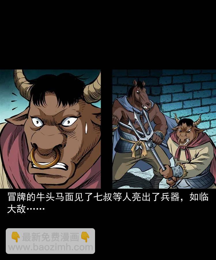 七十八话 阎王殿(1/2)-第79话