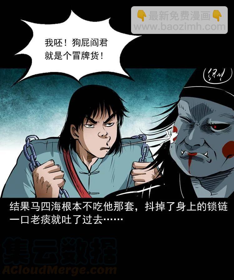 七十八话 阎王殿(1/2)-第79话